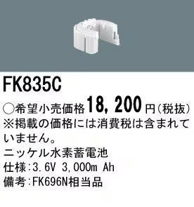 �ѥʥ��˥å� FK835C ��������λ�ʡ������б��ʡ�ͶƳ��������Ѿ������-������ �Хåƥ꡼