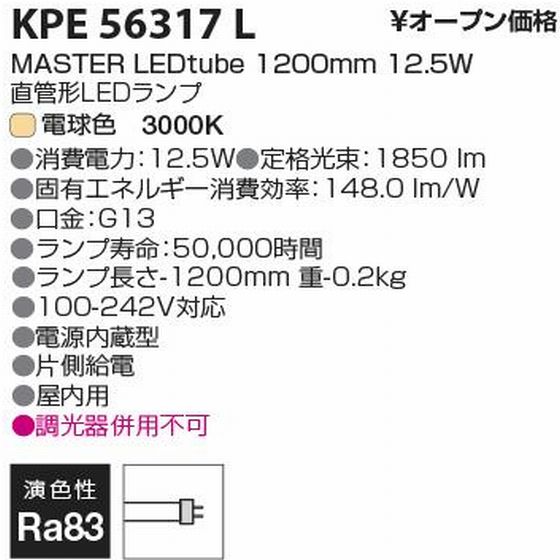 եåץ MASTER LEDtube 1200mm 12.5WKPE56317L ľLEDָ MASTER LEDtubeʥޥLED塼֡ 40w ŵ忧ס3000k