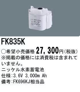 �ѥʥ��˥å� FK835K ͶƳ��������Ѿ������-������ �Хåƥ꡼