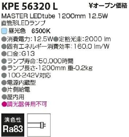 եåץ MASTER LEDtube 1200mm 12.5W KPE56320L ľLEDָ MASTER LEDtubeʥޥLED塼֡ 40w ס6500k