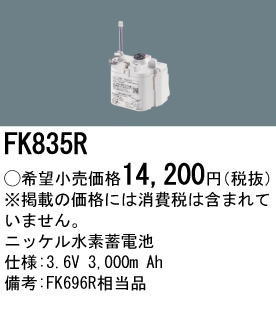 �ѥʥ��˥å� FK835R ��������λ�ʡ������б��ʡ�ͶƳ��������Ѿ������-������ �Хåƥ꡼