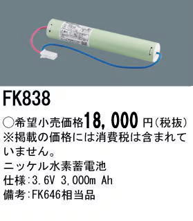 �ѥʥ��˥å� FK838 ͶƳ��������Ѿ������-������ �Хåƥ꡼