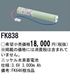�ѥʥ��˥å� FK838 ͶƳ��������Ѿ������-������ �Хåƥ꡼