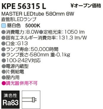 եåץ MASTER LEDtube 580mm8W KPE56315L ľLEDָ MASTER LEDtubeʥޥLED塼֡ 20w 򿧥ס5000k