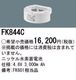 �ѥʥ��˥å� FK844C��������λ�ʡ������б��ʡ� ͶƳ��������Ѿ������-������ �Хåƥ꡼
