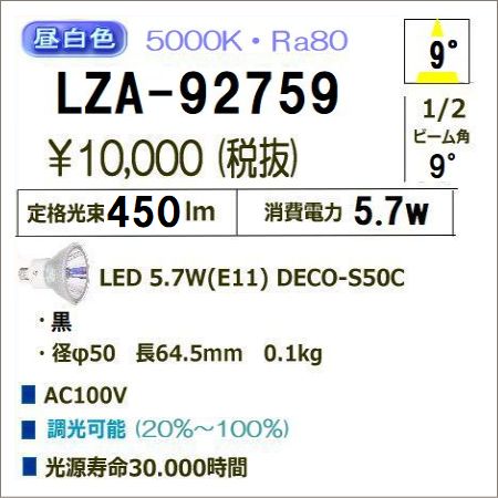 ��� LZA-92947 ���ŵ忧���� 3000K/390m��LED����/ ����(9��)