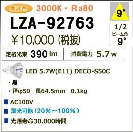 ��� LZA-92763 ���ŵ忧���� 2700K/390m��LED����/ ����(9��)
