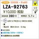 ��� LZA-92763 ���ŵ忧���� 2700K/390m��LED����/ ����(9��)