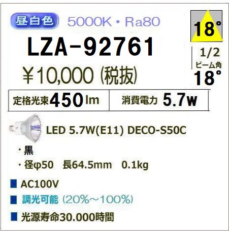 ��� LZA-92761���ŵ忧���� 5000K/450m��LED����/ ���(18��)
