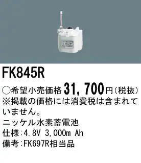 �ѥʥ��˥å� FK845R ͶƳ��������Ѿ������-������ �Хåƥ꡼