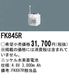 �ѥʥ��˥å� FK845R ͶƳ��������Ѿ������-������ �Хåƥ꡼
