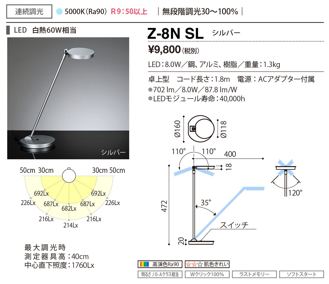山田照明 Z-ライト（Z-LIGHT）Z-8NSL（Z-8N SL） シルバー LEDデスク