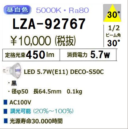 ��� LZA-92767���������� 5000K/450m��LED����/ ����(30��)