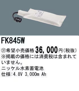 �ѥʥ��˥å� FK845W ͶƳ��������Ѿ������-������ �Хåƥ꡼