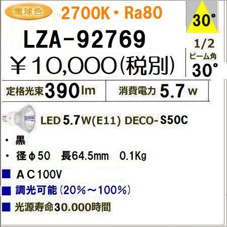 ��� LZA-92769���ŵ忧���� 2700K/390m��LED����/ ����(30��)