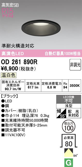 �����ǥ�å� OD261890R LED���η�������饤����Ǯ��100�׷����� ���ο��֥�å��������100�� ����3500K�����Ĵ����