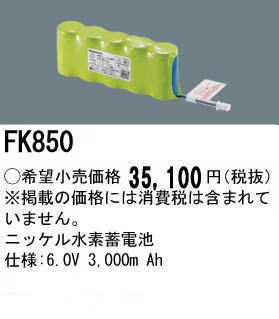 �ѥʥ��˥å� FK850 ͶƳ��������Ѿ������-������ �Хåƥ꡼