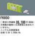 �ѥʥ��˥å� FK850 ͶƳ��������Ѿ������-������ �Хåƥ꡼