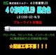 ���ॸ��(MG) 40��ľ��LED��LS1200-U2���꡼����LS1200-U2-N/�¡����� (�֥롼�饤���к��ʡ�