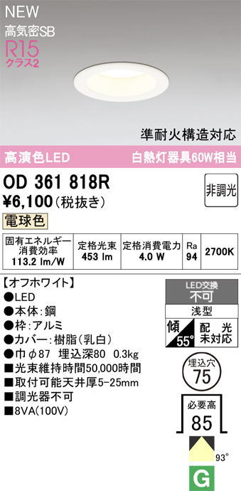 �����ǥ�å� OD361818R LED���η�������饤����Ǯ��60�׷����� ���ο����եۥ磻�ȡ������75�� �ŵ忧2700K�����Ĵ����