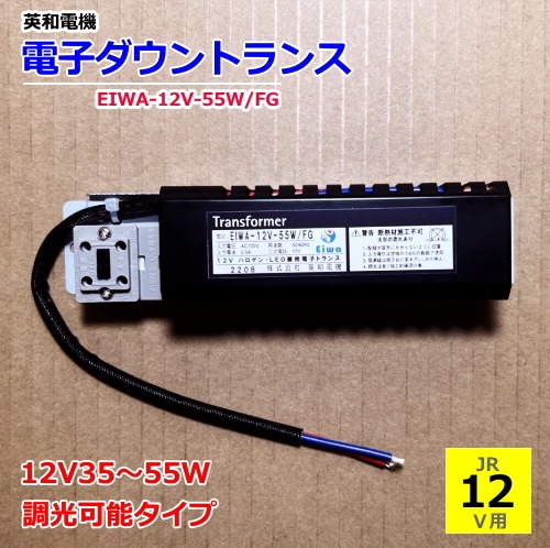 �����ŵ� EIWA-12V-55W/FG �Żҥ�����ȥ�󥹡�12V35��55W��Ĵ����ǽ������