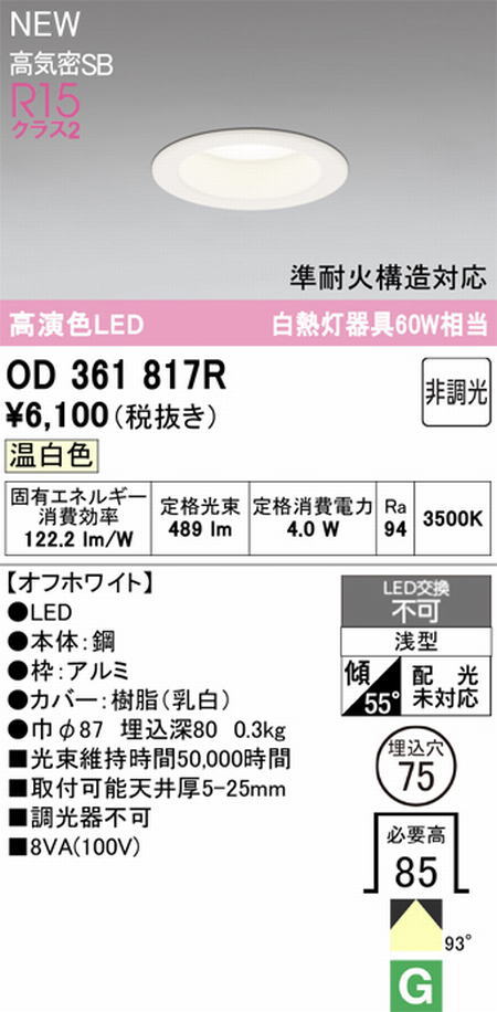 �����ǥ�å� OD361817R LED���η�������饤����Ǯ��60�׷����� ���ο����եۥ磻�ȡ������75�� ����3500K�����Ĵ����