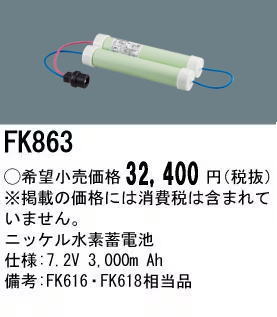 �ѥʥ��˥å� FK863 ͶƳ��������Ѿ������-������ �Хåƥ꡼