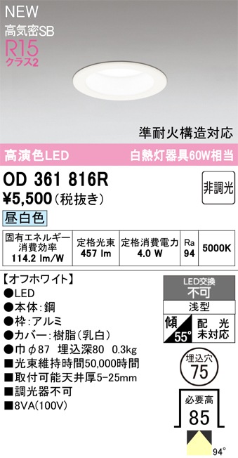 �����ǥ�å� OD361816R LED���η�������饤����Ǯ��60�׷����� ���ο����եۥ磻�ȡ������75�� ����5000K�����Ĵ����
