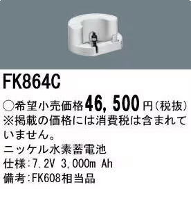 �ѥʥ��˥å� FK864C ͶƳ��������Ѿ������-������ �Хåƥ꡼
