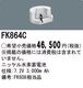 �ѥʥ��˥å� FK864C ͶƳ��������Ѿ������-������ �Хåƥ꡼