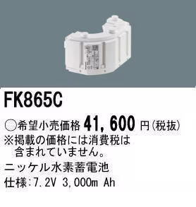 �ѥʥ��˥å� FK865C ͶƳ��������Ѿ������-������ �Хåƥ꡼