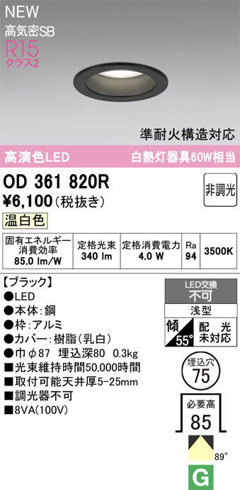 �����ǥ�å� OD361820R LED���η�������饤����Ǯ��60�׷����� ���ο��֥�å��������75�� ����3500K�����Ĵ����