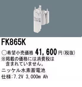 �ѥʥ��˥å� FK865K ͶƳ��������Ѿ������-������ �Хåƥ꡼