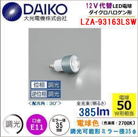 ����ŵ� LZA-93163LSW��Ĵ����ǽ/�ŵ忧2700k/ ��鿧Ra92/�ӡ����30��/EZ10����� LED JR12v��35���������ϥ���������