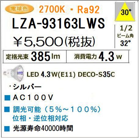 ����ŵ� LZA-93163LSW��Ĵ����ǽ/�ŵ忧2700k/ ��鿧Ra92/�ӡ����30��/EZ10����� LED JR12v��35���������ϥ���������
