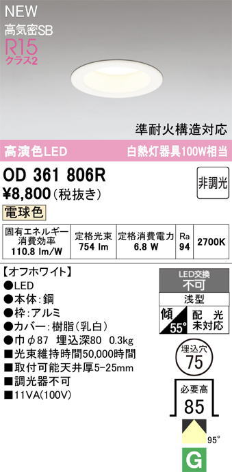 �����ǥ�å� OD361806R LED���η�������饤����Ǯ��100�׷����� ���ο����եۥ磻�ȡ������75�� �ŵ忧2700K�����Ĵ����