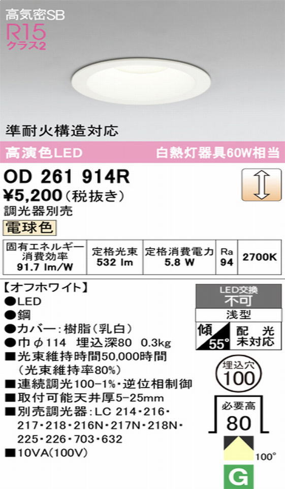 �����ǥ�å�  LED���η�������饤OD261914R����Ǯ��60�׷����� ���ο����եۥ磻�ȡ������100�� �ŵ忧2700K���Ĵ�������ס�
