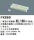 �ѥʥ��˥å� FK869 ͶƳ��������Ѿ������-������ �Хåƥ꡼