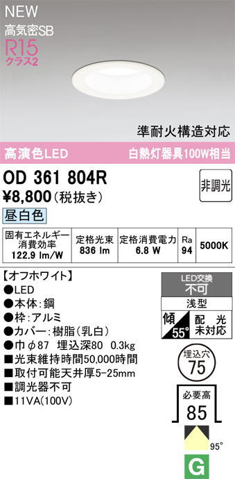 �����ǥ�å� OD361804R LED���η�������饤����Ǯ��100�׷����� ���ο����եۥ磻�ȡ������75�� ����5000K�����Ĵ����