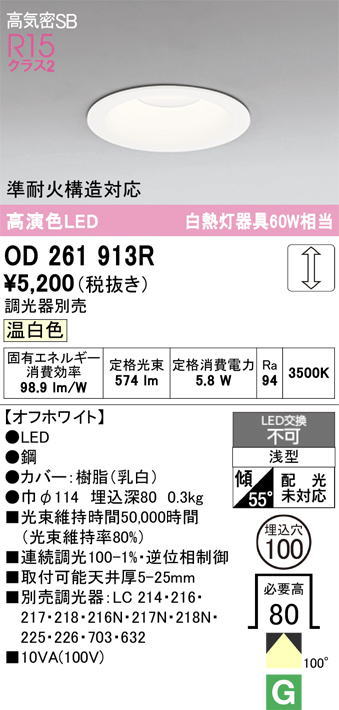 �����ǥ�å�  LED���η�������饤OD261913R����Ǯ��60�׷����� ���ο����եۥ磻�ȡ������100�� �ŵ忧2700K���Ĵ�������ס�