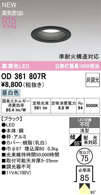 �����ǥ�å� OD361807R LED���η�������饤����Ǯ��100�׷����� ���ο��֥�å��������75�� ����5000K�����Ĵ����