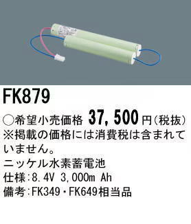 �ѥʥ��˥å� FK879 ͶƳ��������Ѿ������-������ �Хåƥ꡼