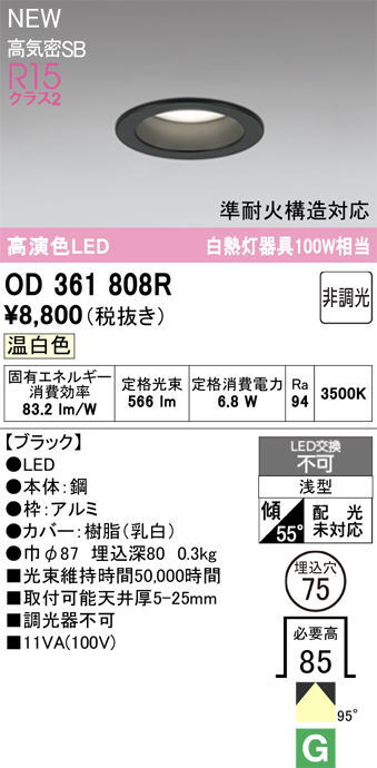 �����ǥ�å� OD361808R LED���η�������饤����Ǯ��100�׷����� ���ο��֥�å��������75�� ����3500K�����Ĵ����