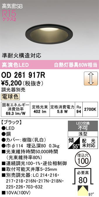 �����ǥ�å�  LED���η�������饤OD261917R����Ǯ��60�׷����� ���ο��֥�å��������100�� �ŵ忧2700K���Ĵ�������ס�