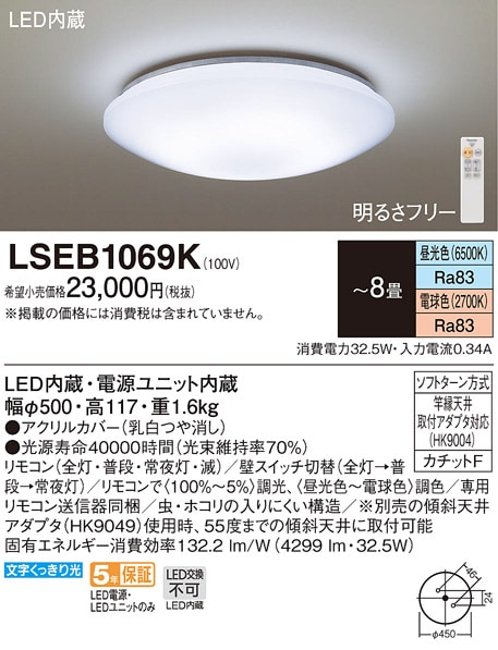 �ѥʥ��˥å� LSEB1069K LED������󥰥饤��(��8����/Ĵ����Ĵ��)��⥳���� �ʰ׼��շ�