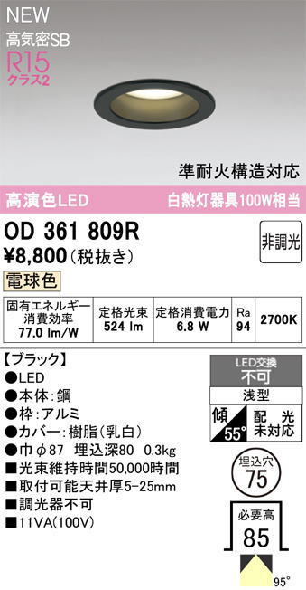 �����ǥ�å� OD361809R LED���η�������饤����Ǯ��100�׷����� ���ο��֥�å��������75�� �ŵ忧2700K�����Ĵ����