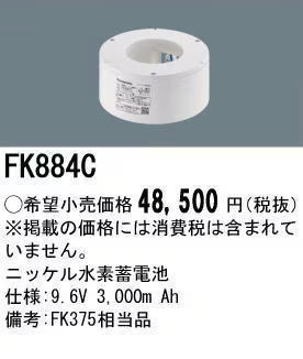 �ѥʥ��˥å� FK884C ͶƳ��������Ѿ������-������ �Хåƥ꡼