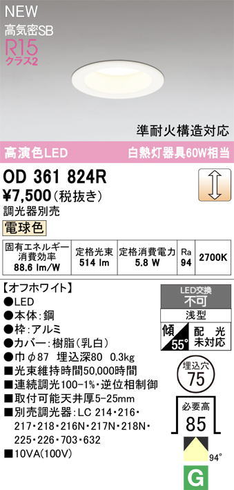 �����ǥ�å� OD361824R LED���η�������饤����Ǯ��60�׷����� ���ο����եۥ磻�ȡ������75�� �ŵ忧2700K���Ĵ�������ס�