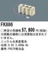�ѥʥ��˥å� FK886 ͶƳ��������Ѿ������-������ �Хåƥ꡼