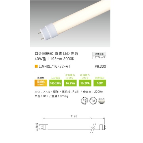 �ƥ��饤�ƥ��� LDF40L16/22-A1 ľ��LED�ָ��� LDF���꡼����40����LED�� 40w�� �ŵ忧��3000k������ž